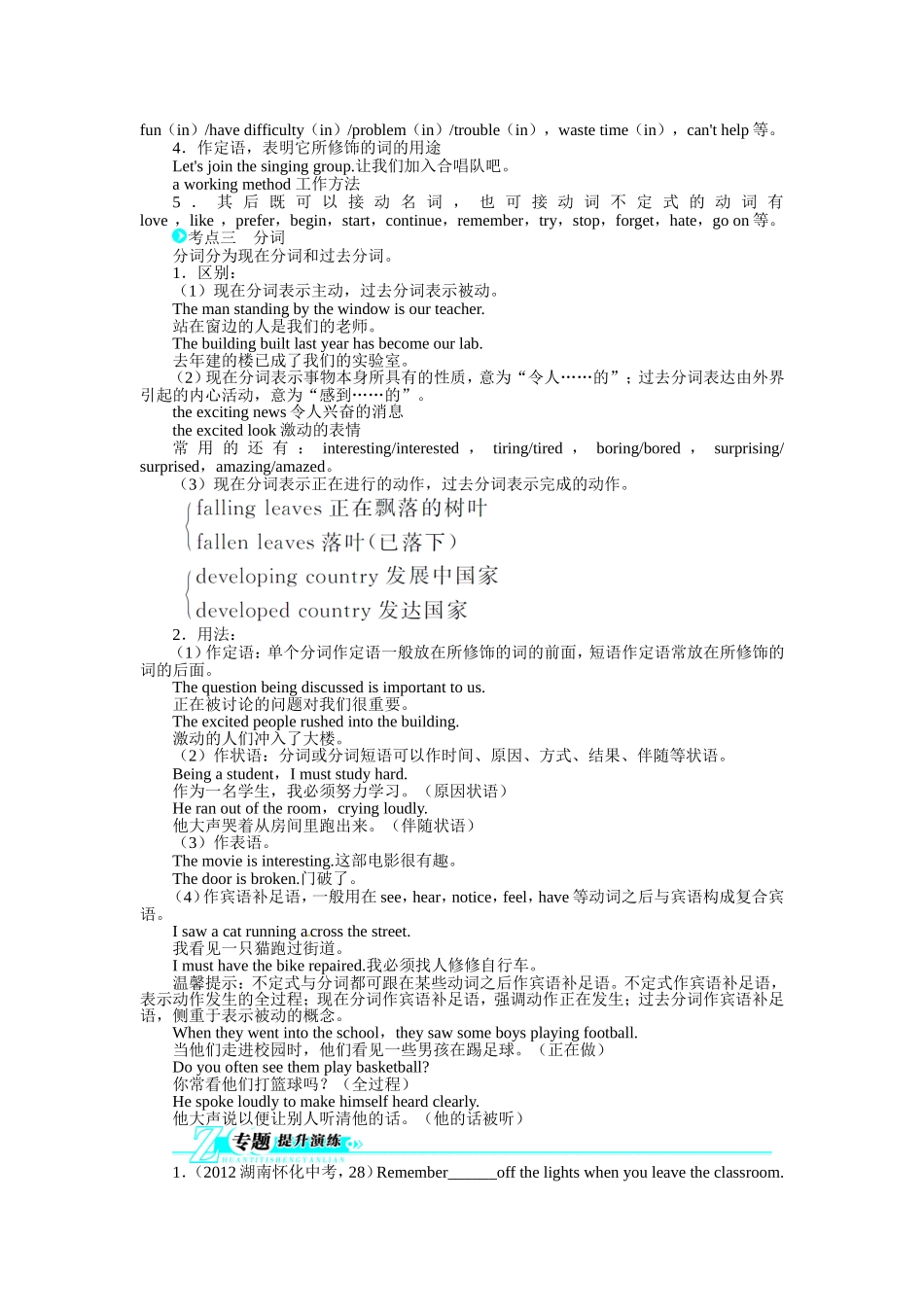 2014届中考英语语法专项突破专题训练：非谓语动词（含解析）_第2页