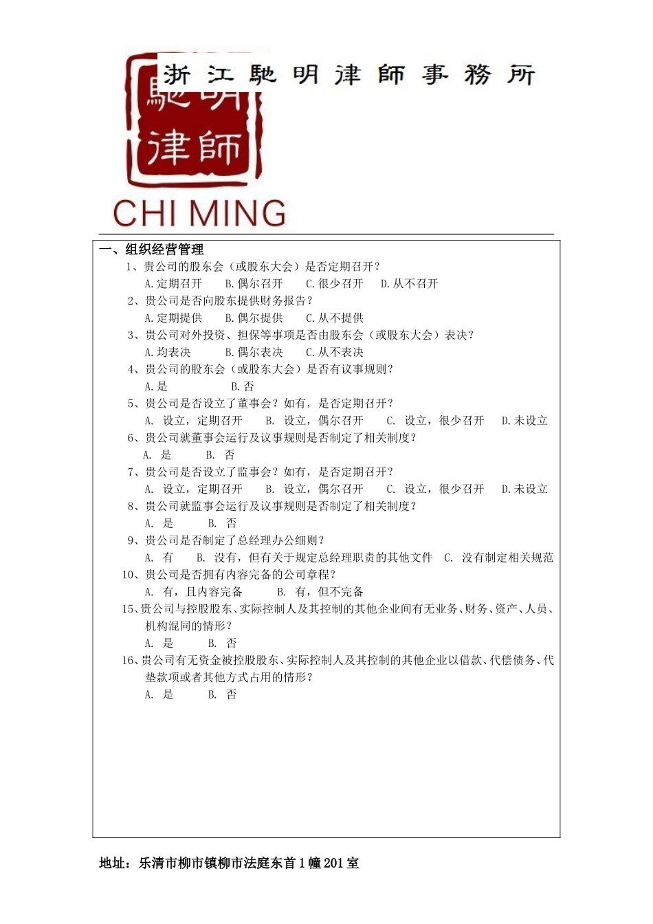 企业法律体检表_第2页