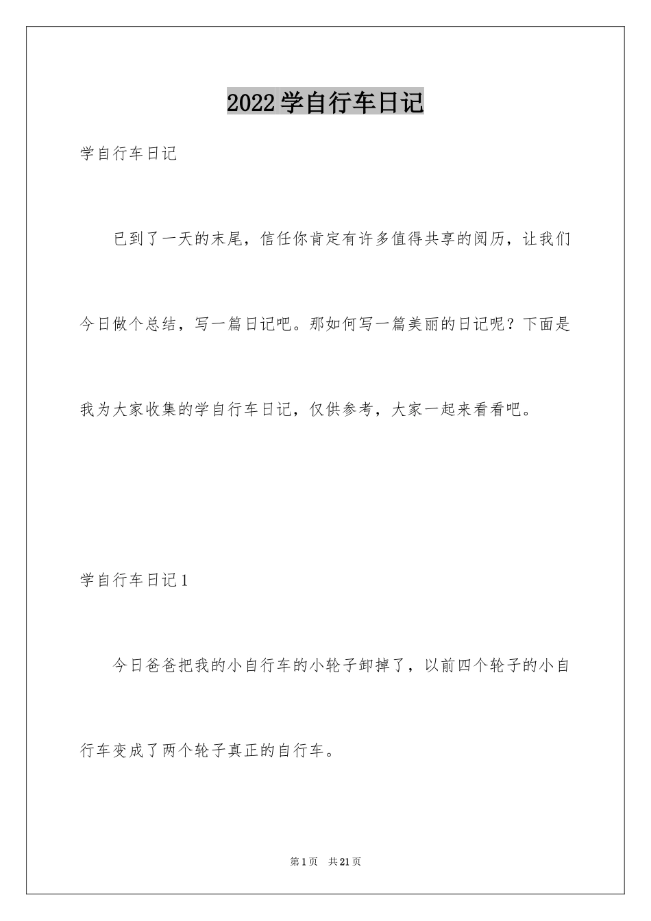 2024学自行车日记_3_第1页