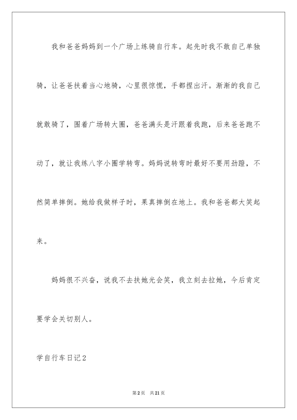 2024学自行车日记_3_第2页