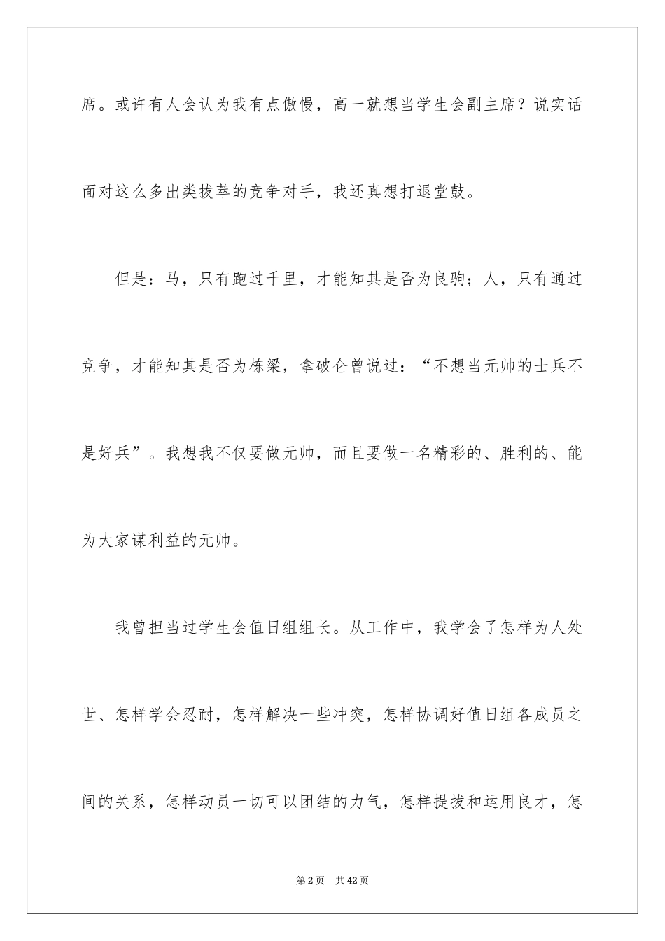 2024学生会副主席竞选演讲稿_4_第2页