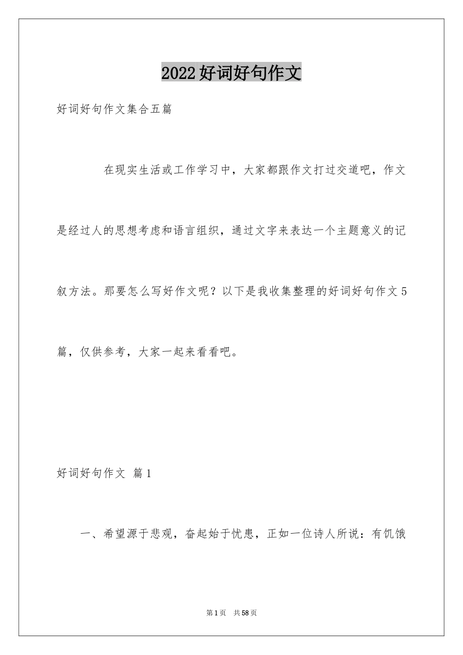 2024好词好句作文_299_第1页