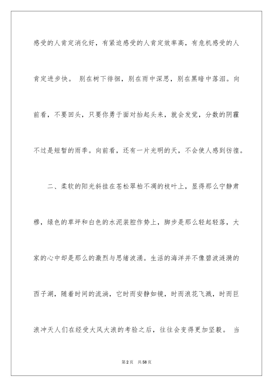 2024好词好句作文_299_第2页