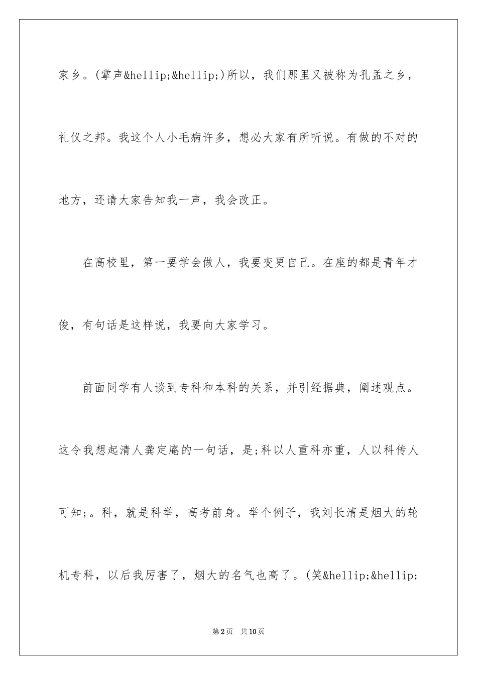 2024大学新生自我介绍-大一新生自我介绍_第2页