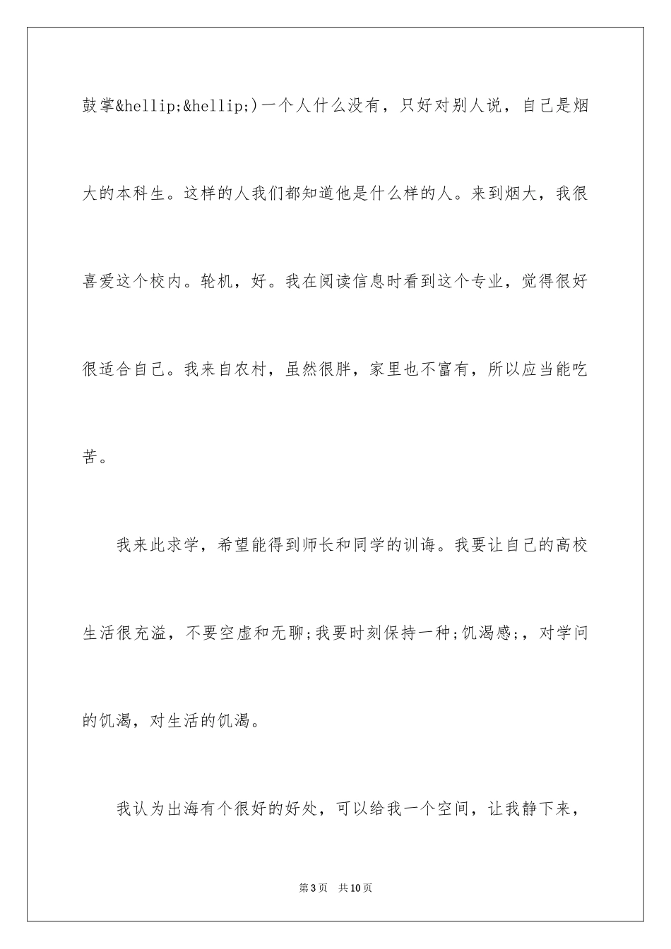 2024大学新生自我介绍-大一新生自我介绍_第3页