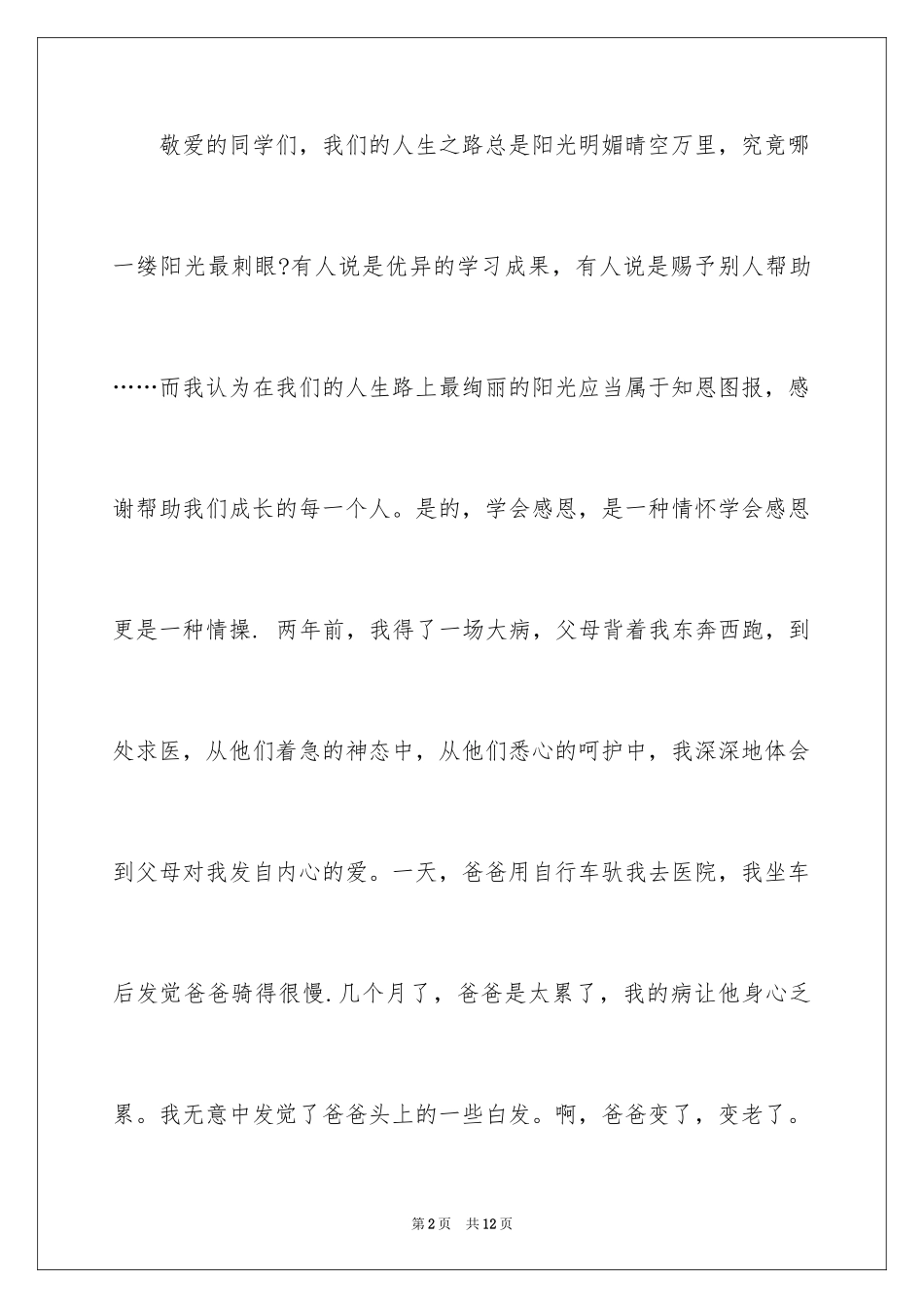 2024学会感恩高二作文_第2页