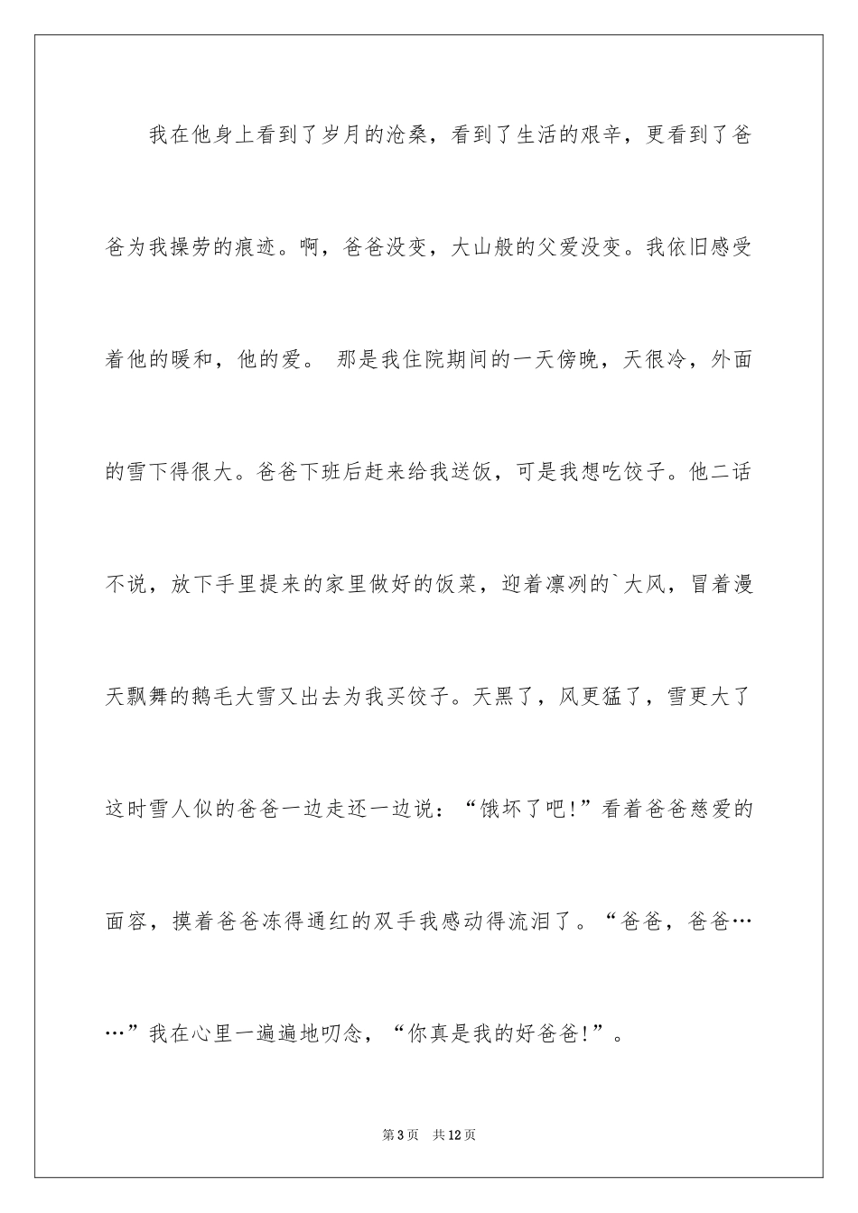 2024学会感恩高二作文_第3页