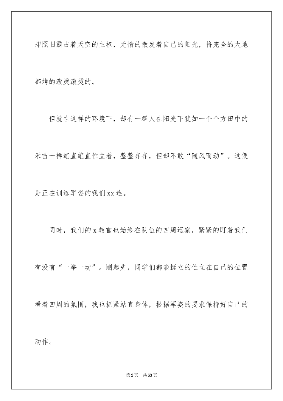 2024军训的心得感悟_第2页