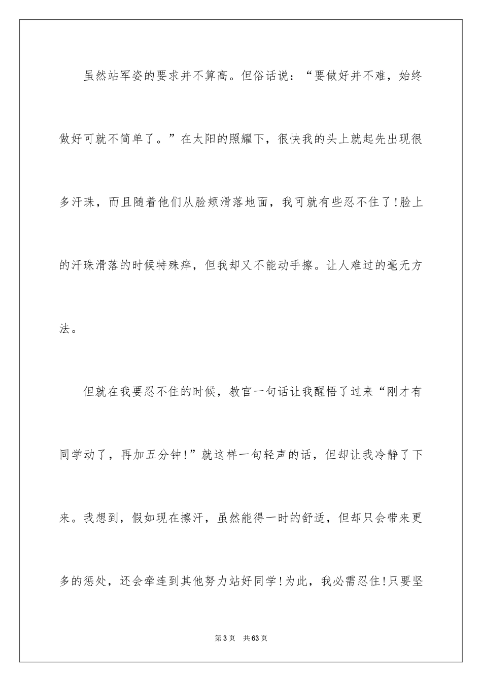 2024军训的心得感悟_第3页