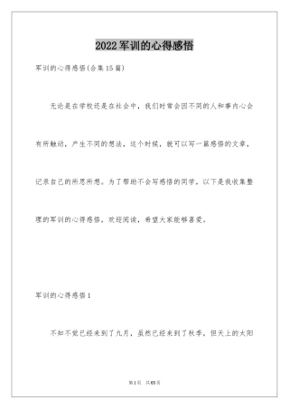 2024军训的心得感悟