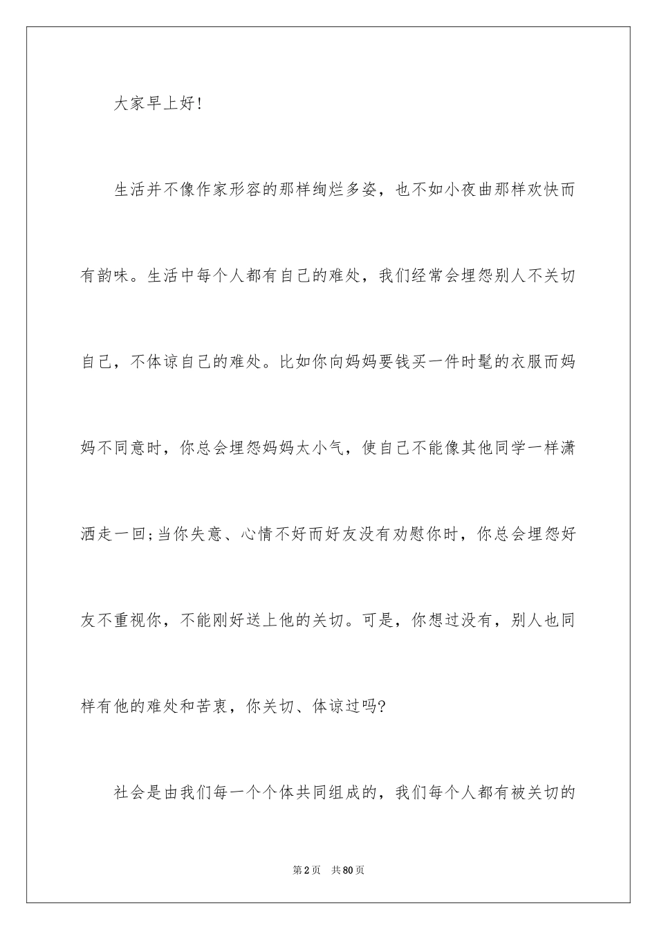 2024学科老师发言稿_2_第2页