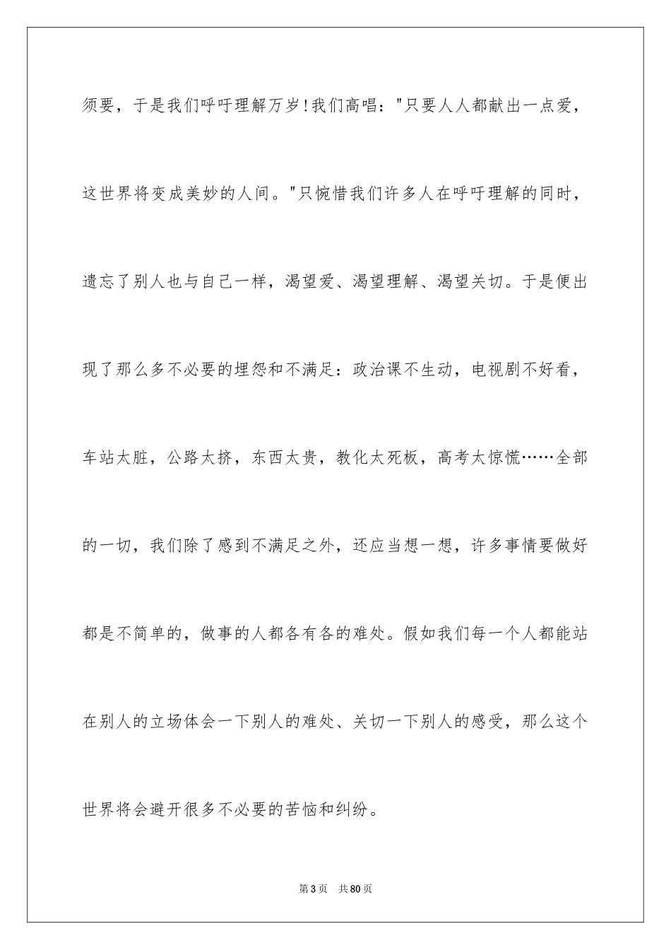 2024学科老师发言稿_2_第3页