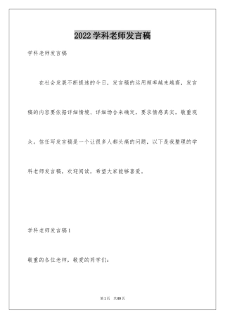 2024学科老师发言稿_2