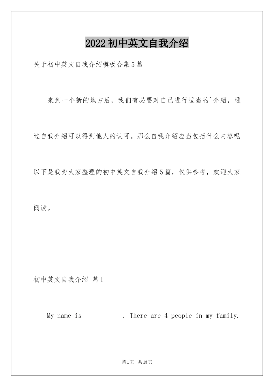 2024初中英文自我介绍_25_第1页