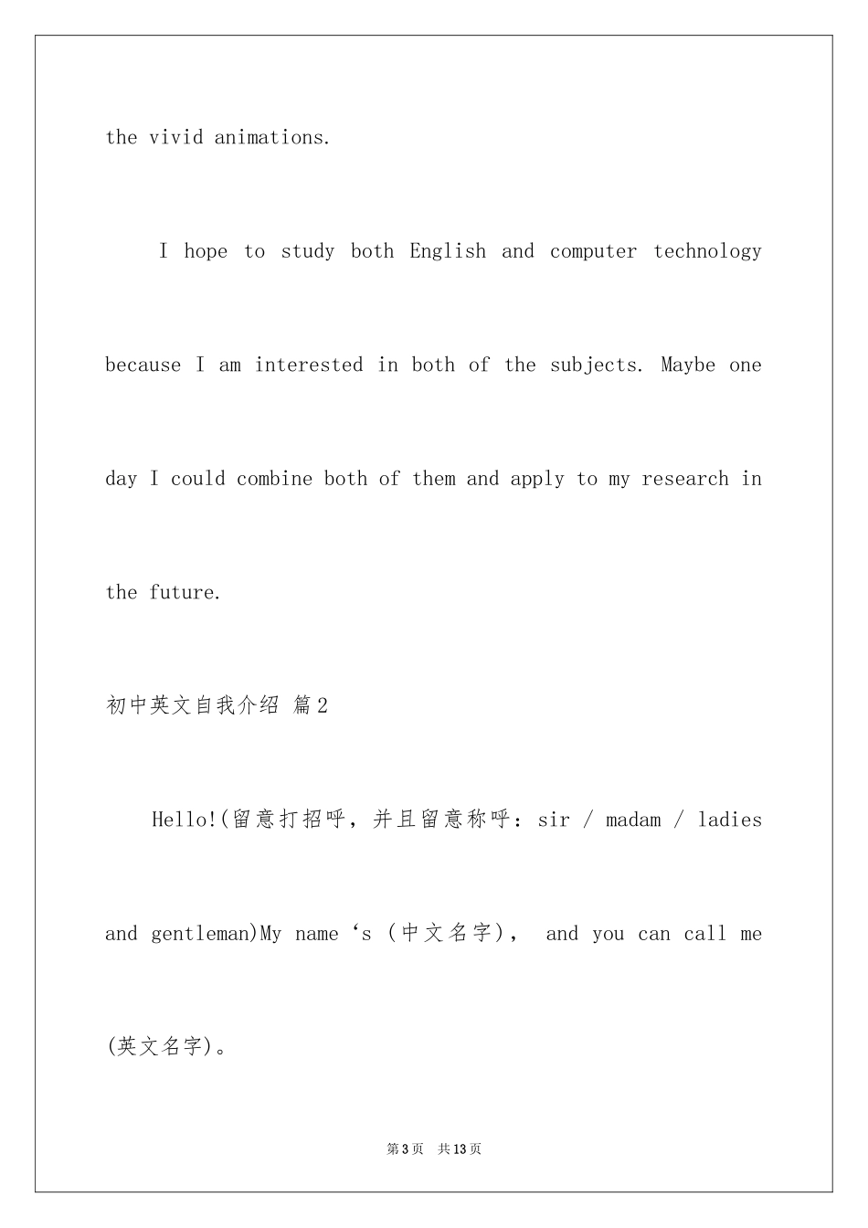 2024初中英文自我介绍_25_第3页