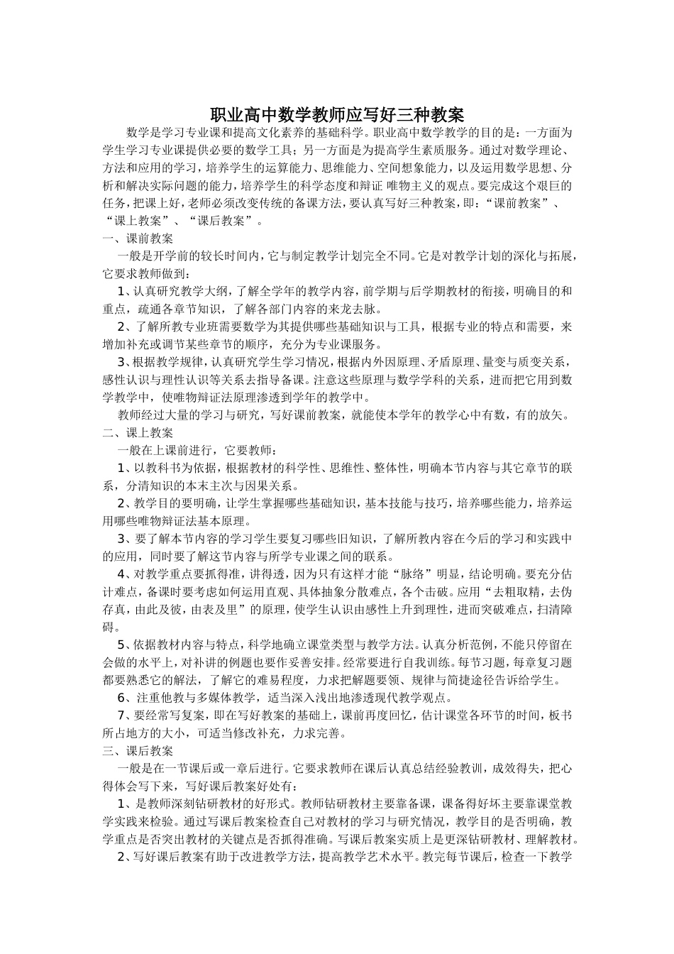 职业高中数学教师应写好三种教案_第1页