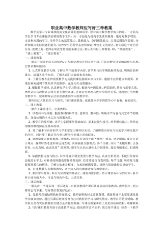 职业高中数学教师应写好三种教案