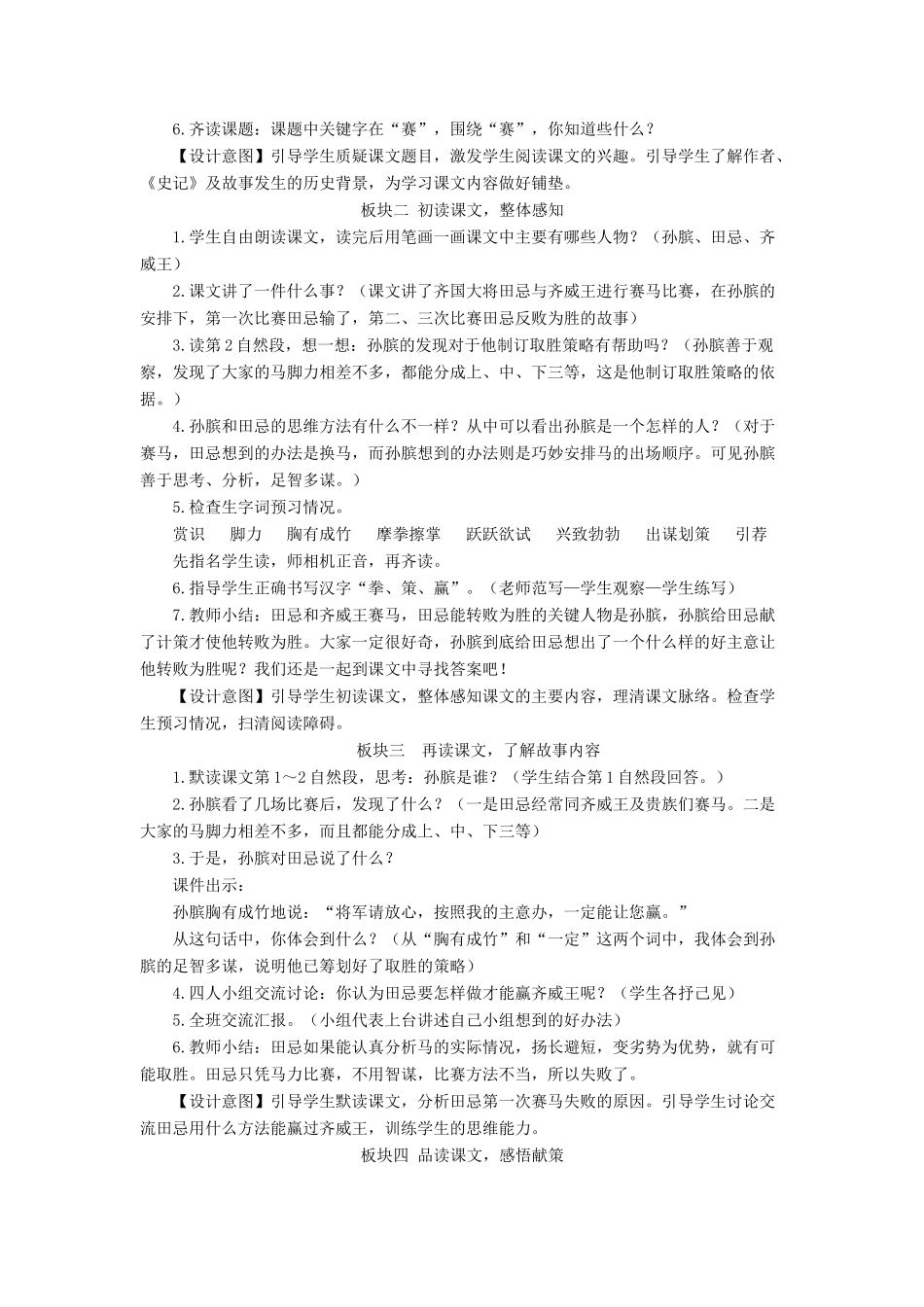 五年级语文下册 第六单元 16 田忌赛马教案 新人教版-新人教版小学五年级下册语文教案_第2页