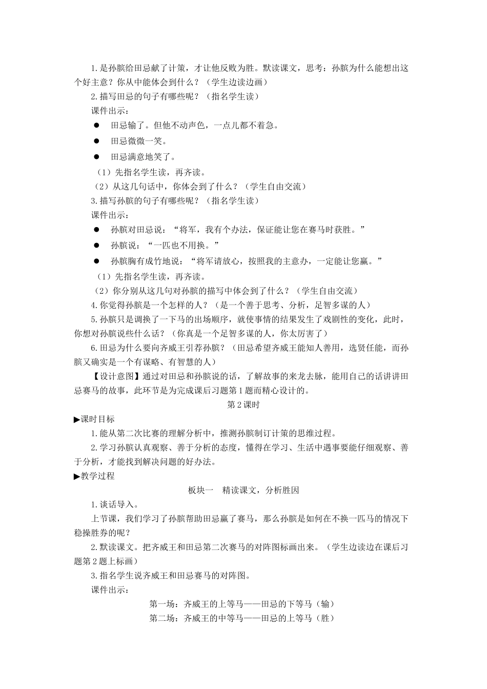 五年级语文下册 第六单元 16 田忌赛马教案 新人教版-新人教版小学五年级下册语文教案_第3页
