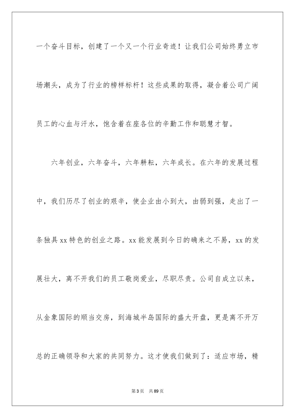 2024公司周年庆典致辞_2_第3页