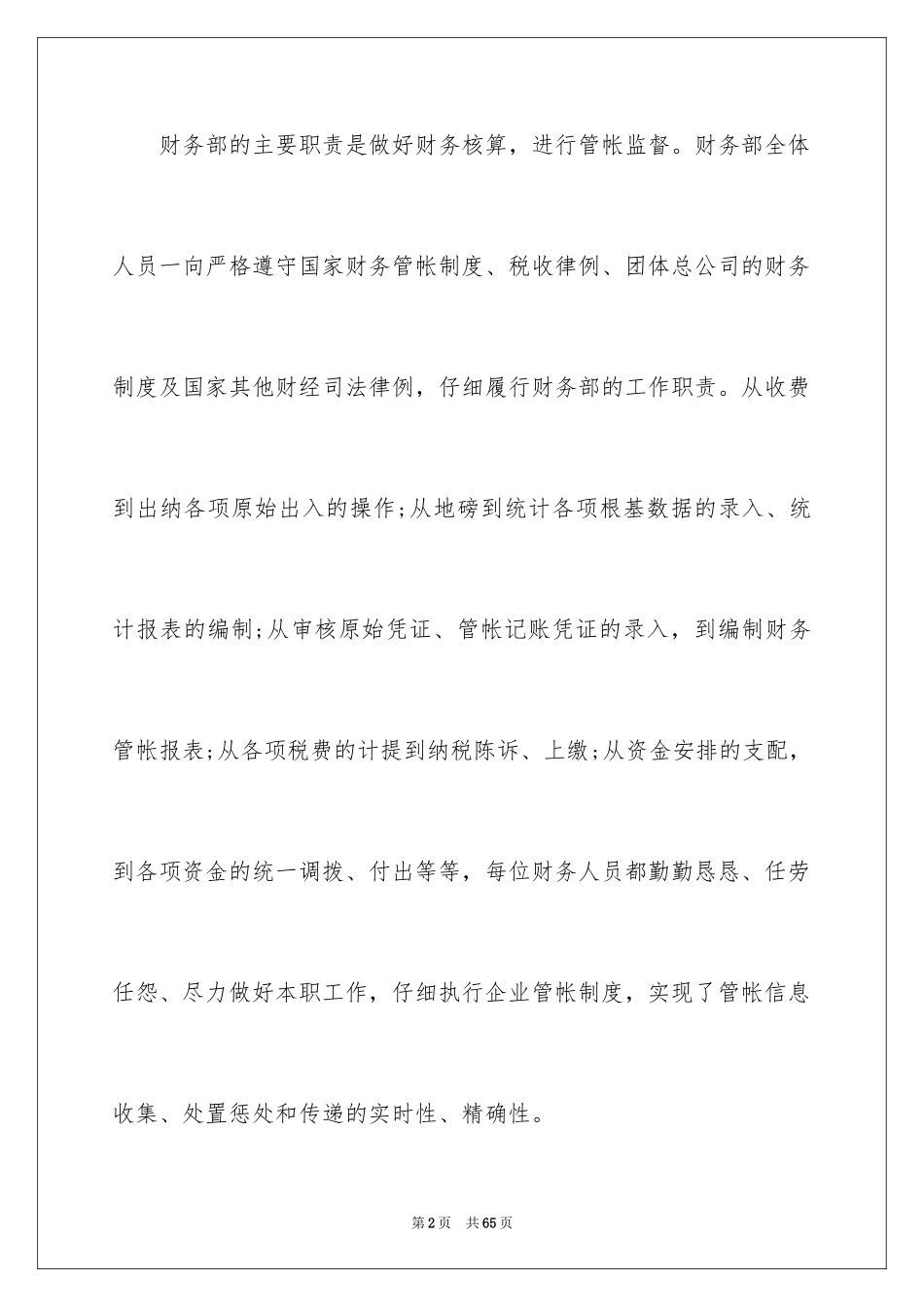 2024出纳个人工作计划_11_第2页
