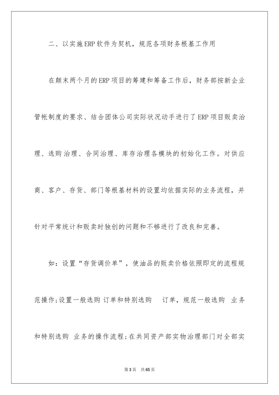 2024出纳个人工作计划_11_第3页