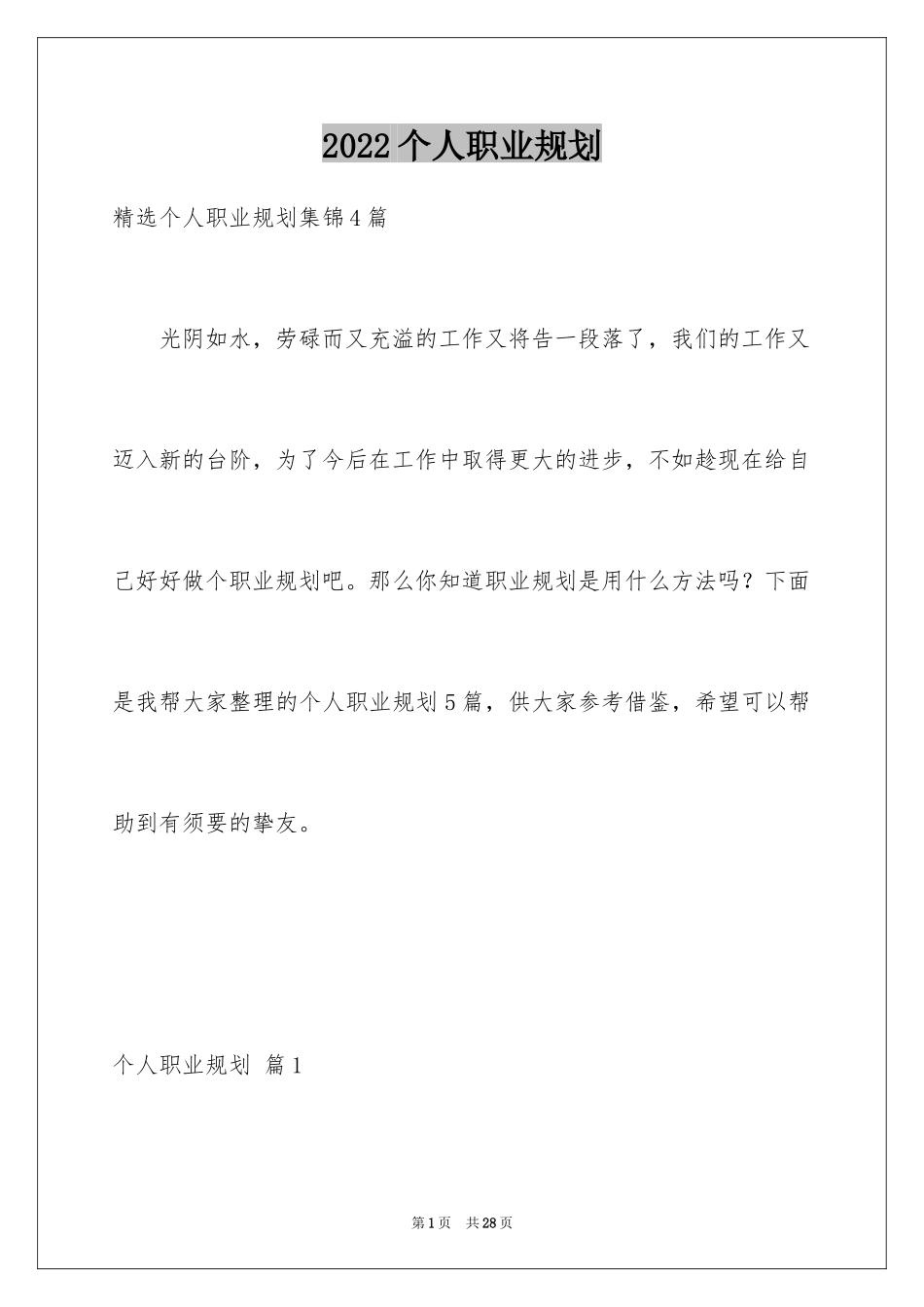 2024个人职业规划_225_第1页