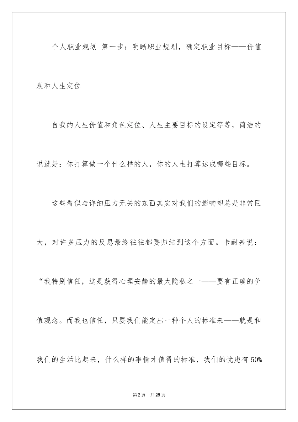 2024个人职业规划_225_第2页