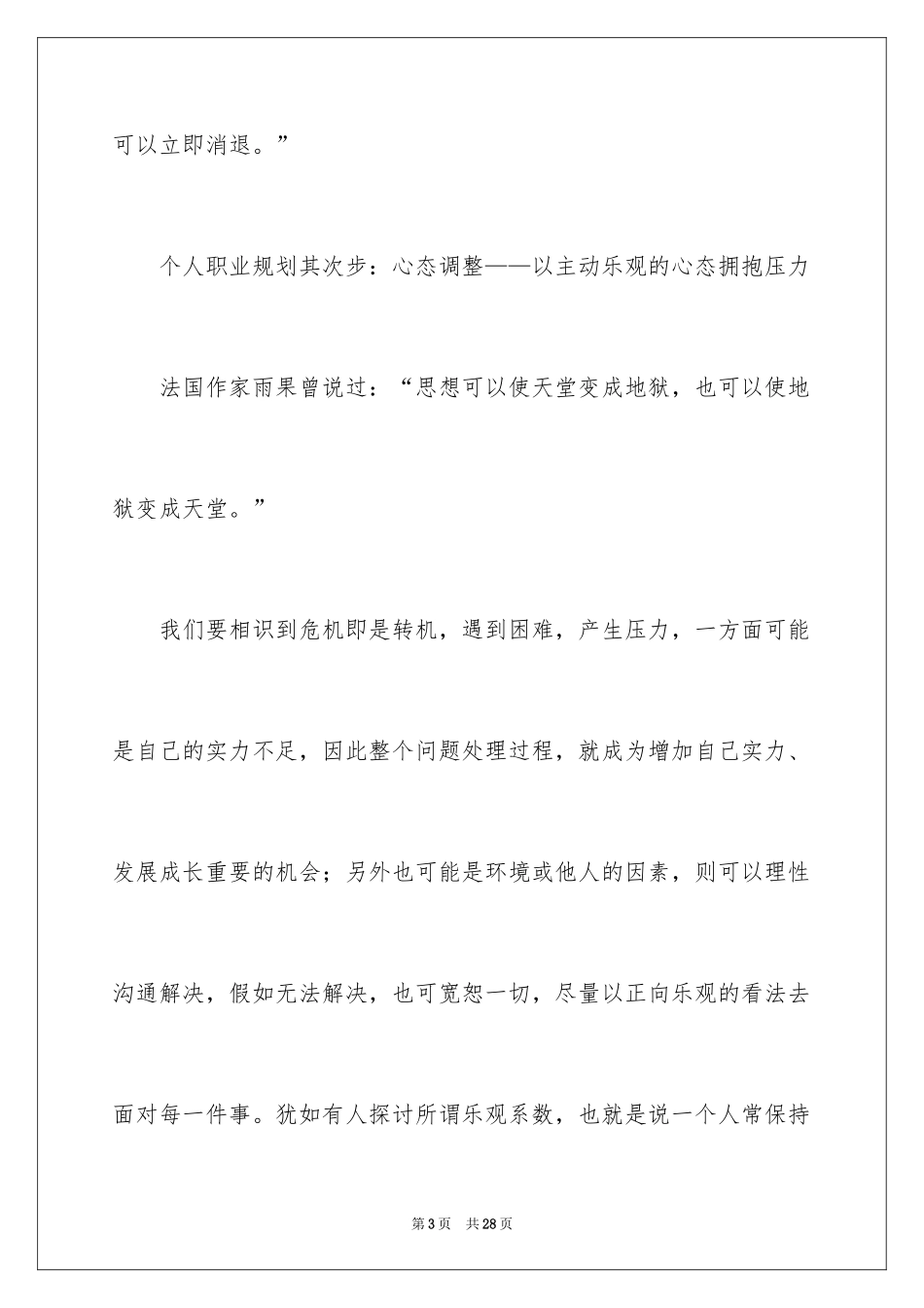 2024个人职业规划_225_第3页