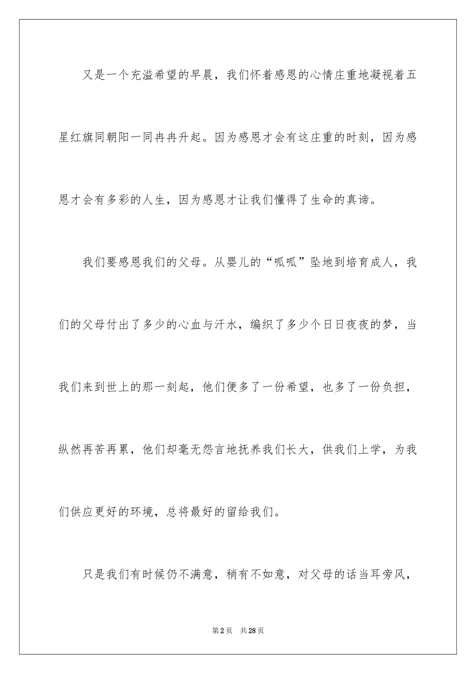 2024学会感恩演讲稿_375_第2页