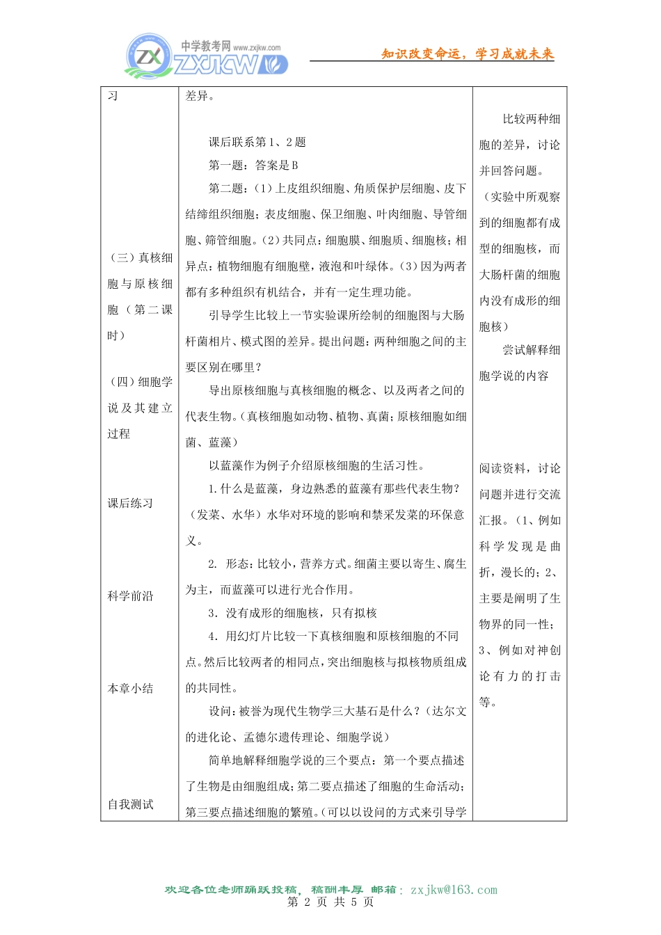 细胞的多样性和统一性教案新人教版必修_第2页