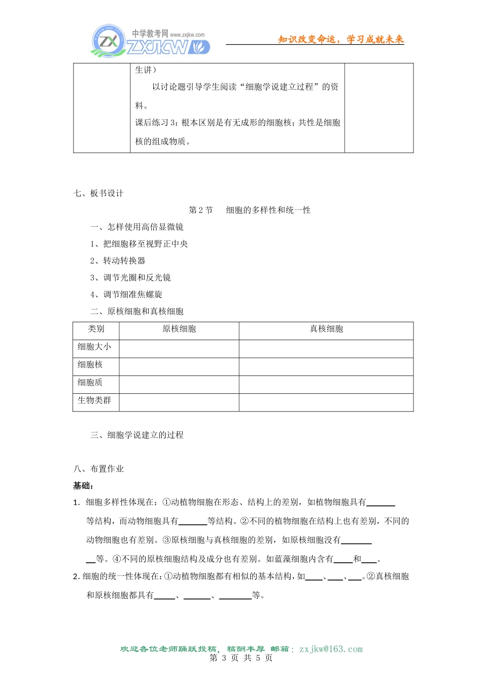 细胞的多样性和统一性教案新人教版必修_第3页