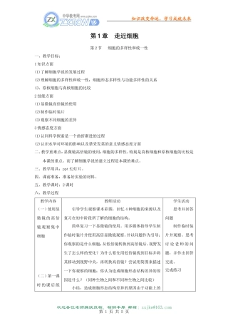 细胞的多样性和统一性教案新人教版必修