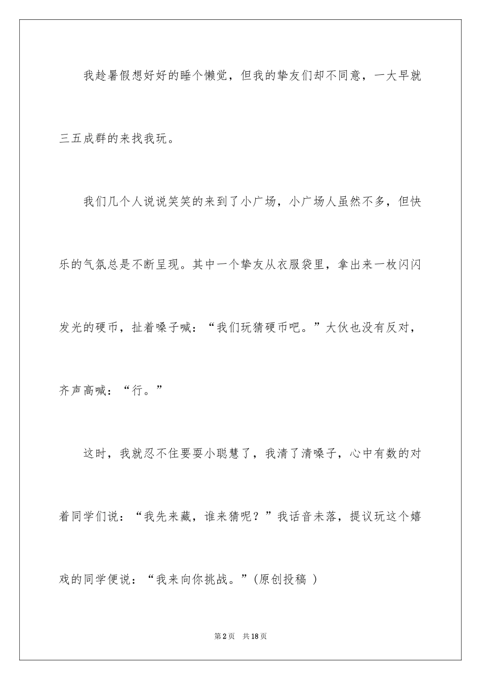 2024六年级趣事作文_23_第2页