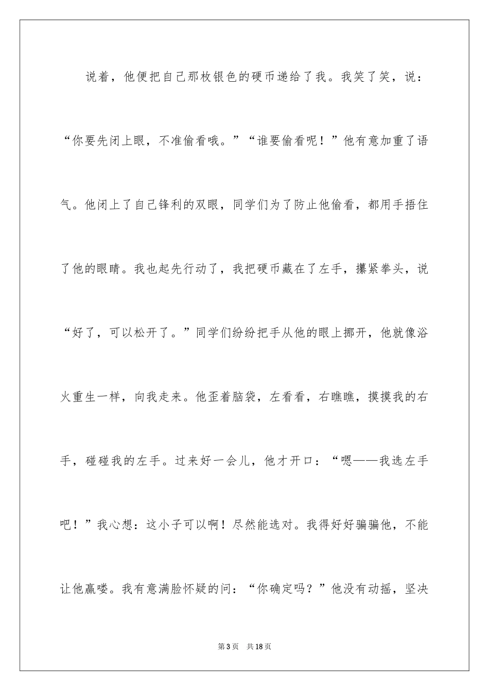 2024六年级趣事作文_23_第3页
