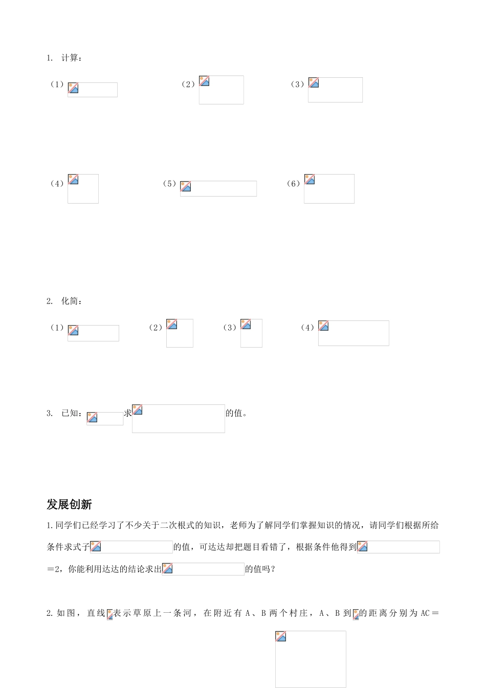 新人教版八年级数学二次根式的乘除2_第2页