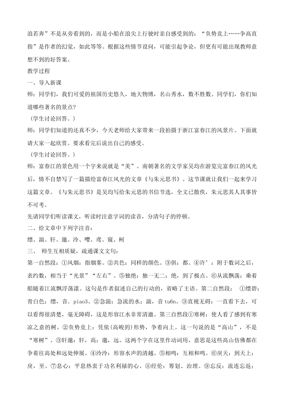 九年级语文下册与朱元思书_第2页