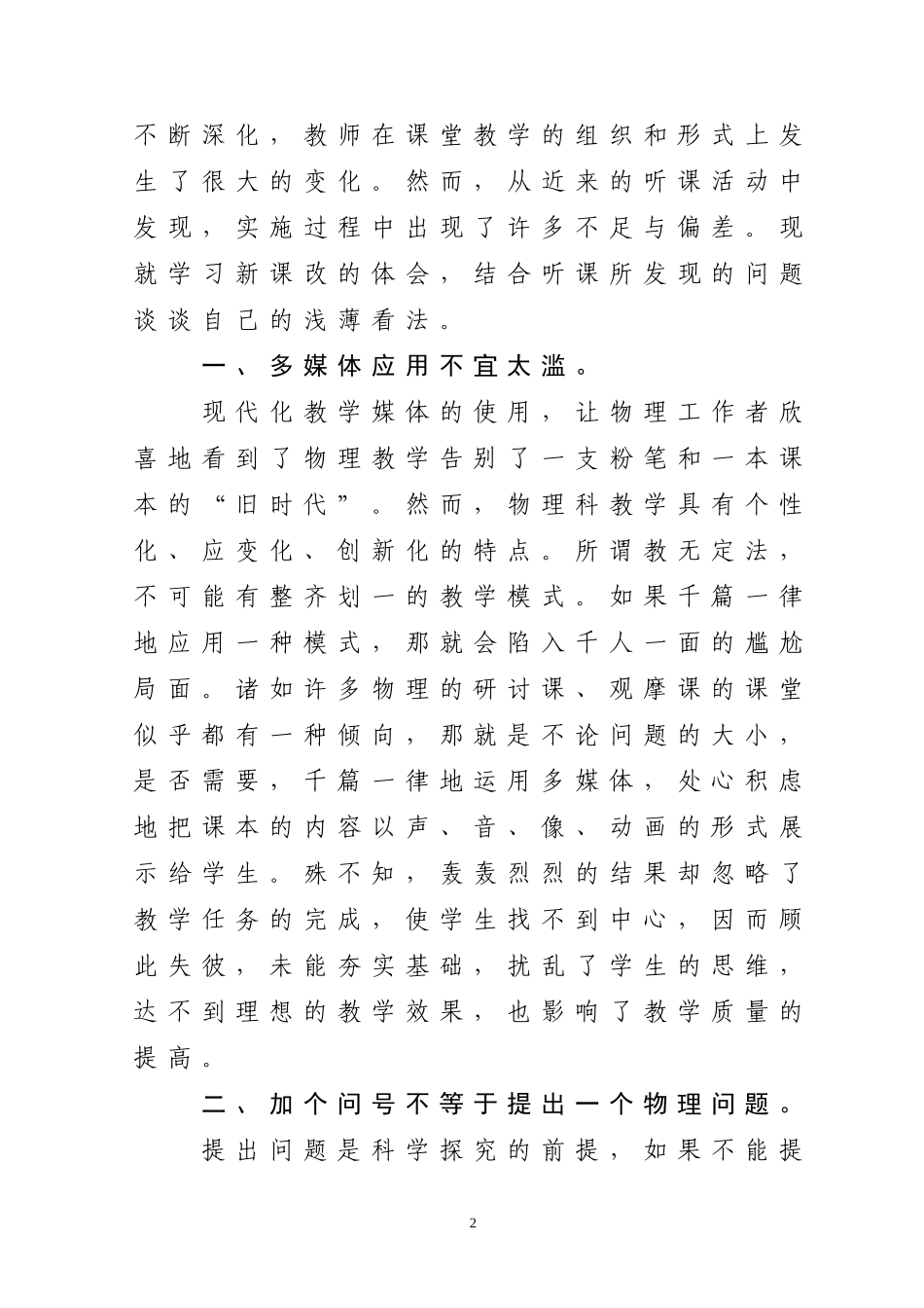 新课改物理课堂教学有感_第2页