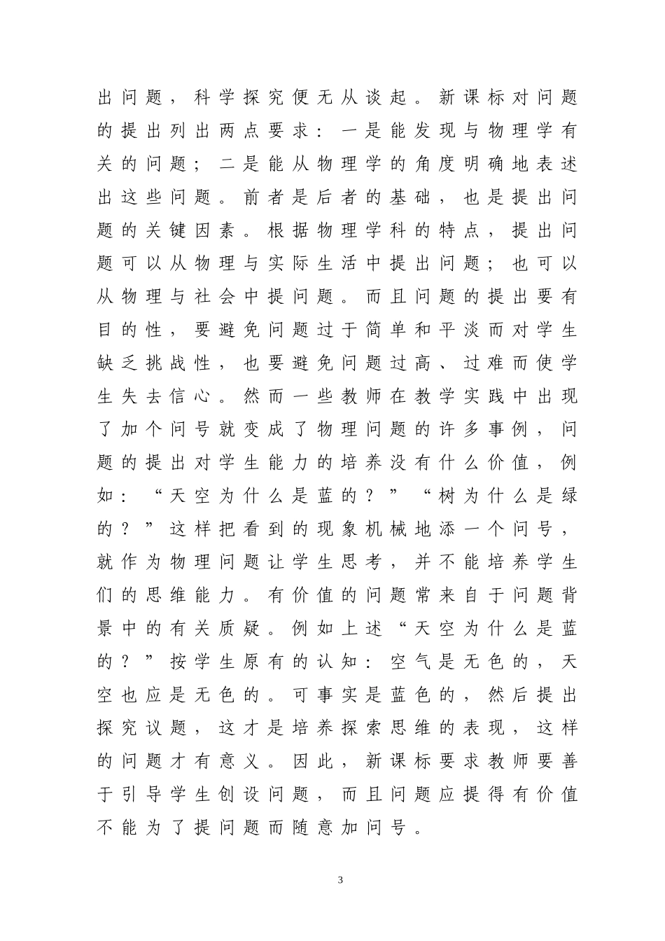新课改物理课堂教学有感_第3页