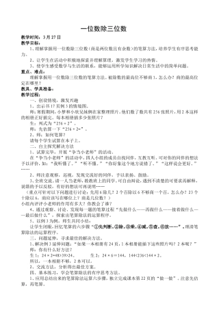 一位数除三位数