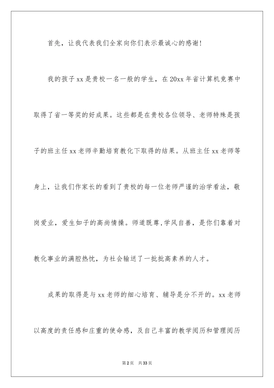 2024写给学校的表扬信_21_第2页