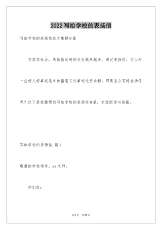 2024写给学校的表扬信_21