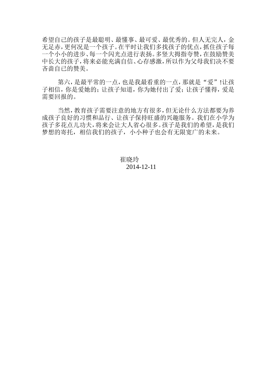 用心陪伴成长_第2页