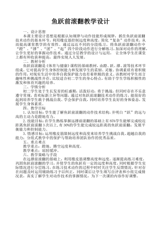 鱼跃前滚翻教案