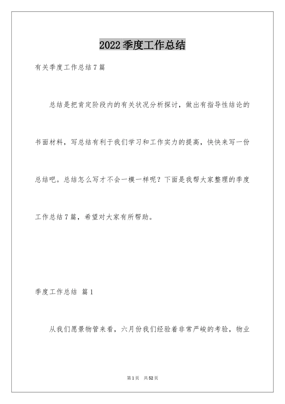 2024季度工作总结_683_第1页