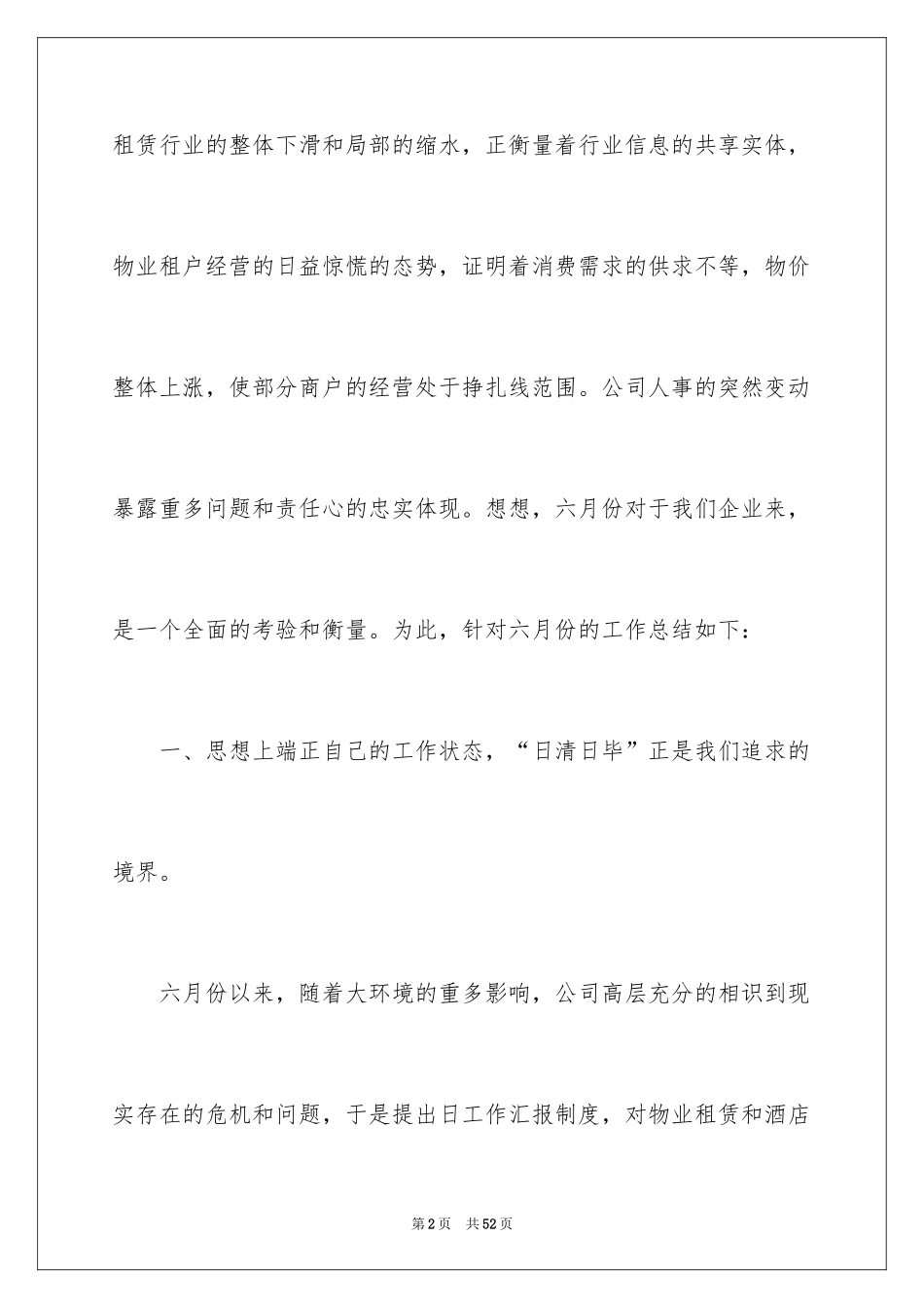 2024季度工作总结_683_第2页