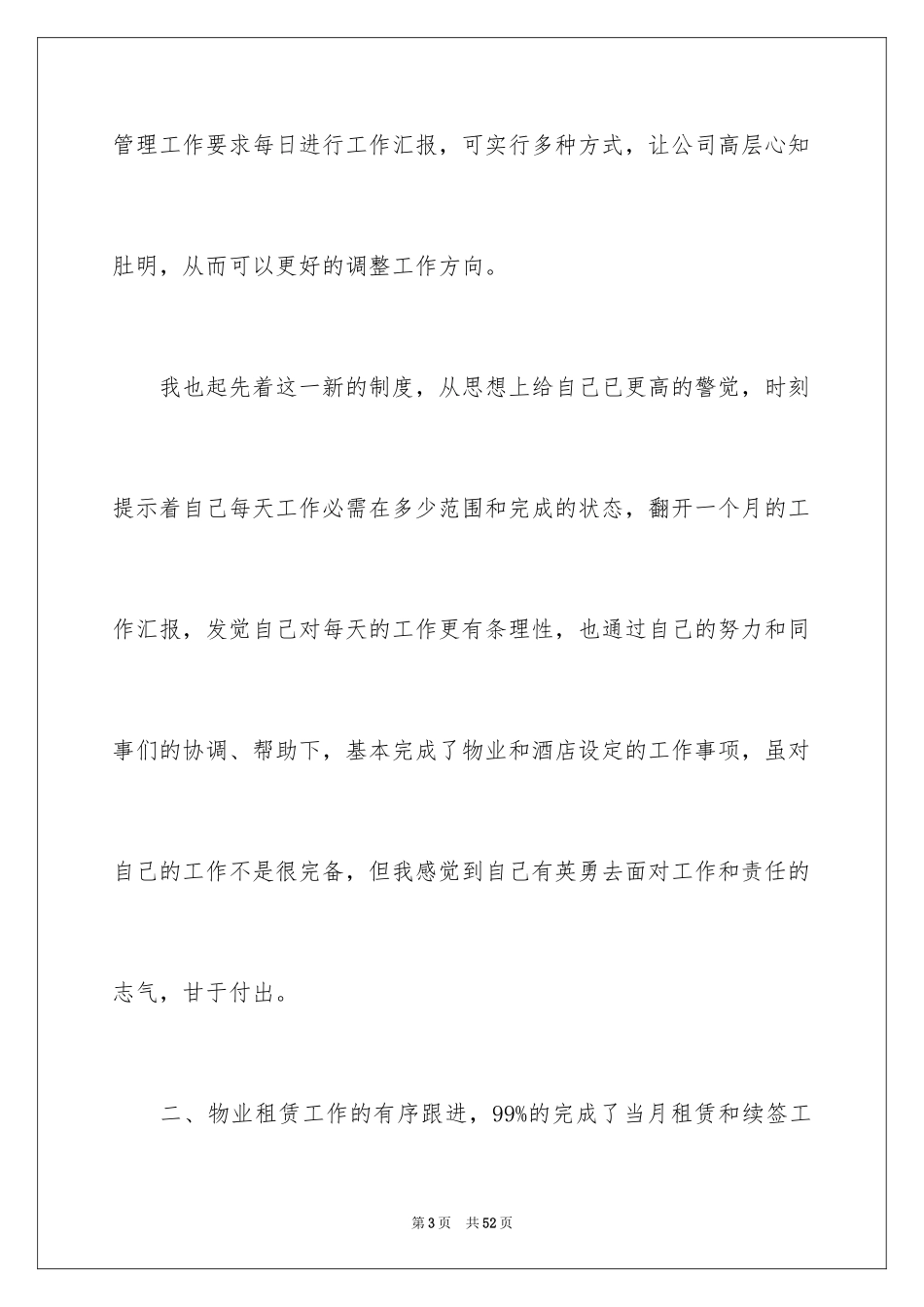 2024季度工作总结_683_第3页