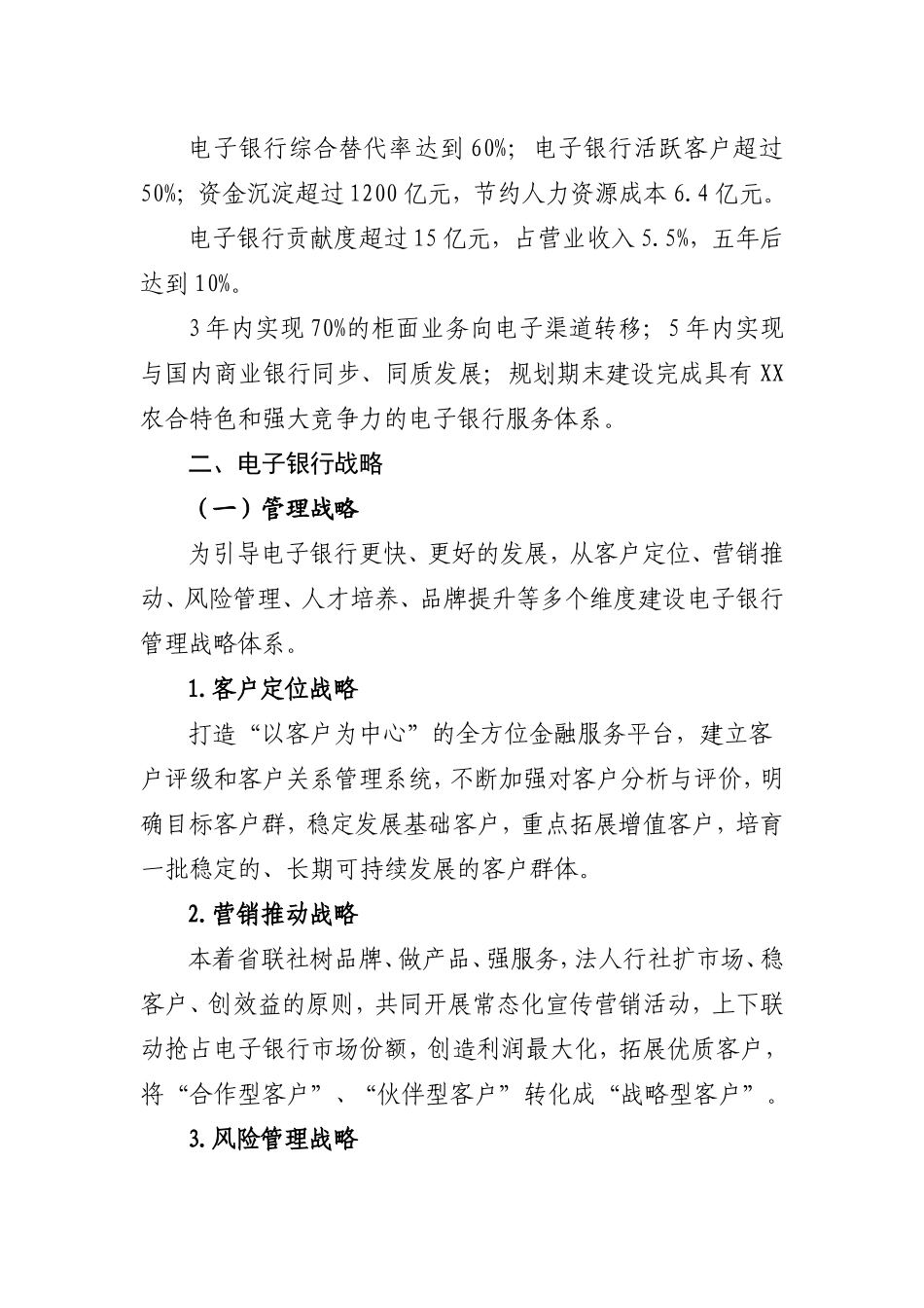 农村合作金融机构电子银行发展规划_第2页