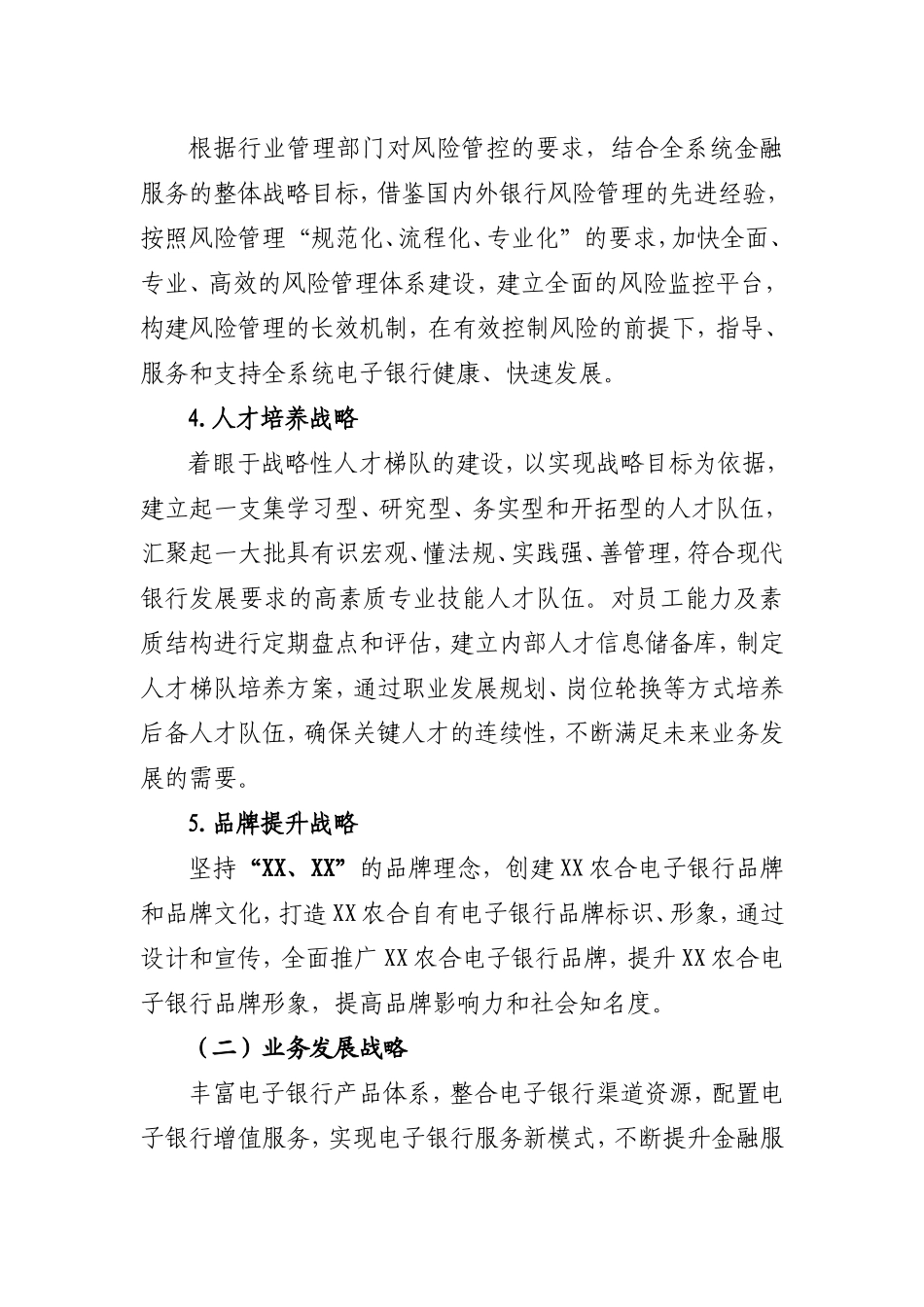 农村合作金融机构电子银行发展规划_第3页