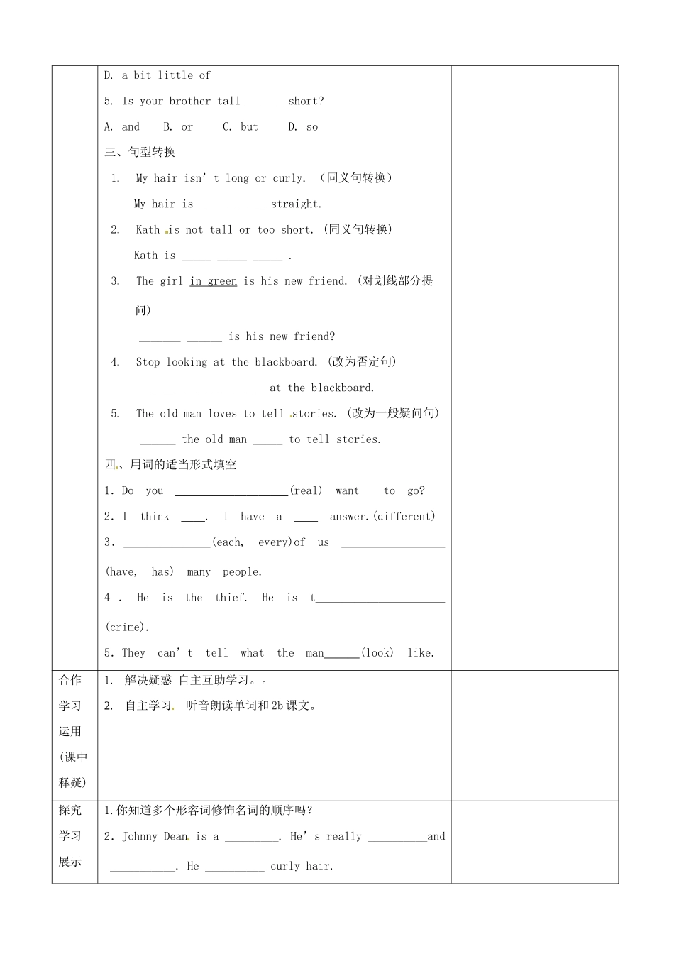 重庆市第110中学校七年级英语下册 Unit 9 What does he look like（第5课时）教案 （新版）人教新目标版_第2页